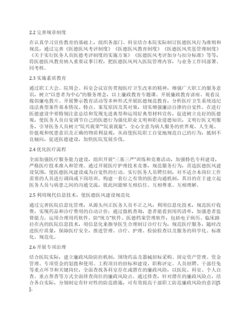 新形势下加强医德医风建设重要性及措施.docx