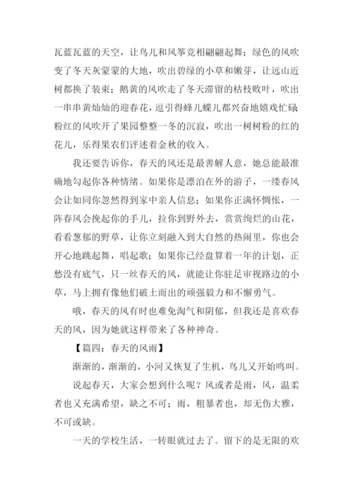 春天的风作文600字.docx