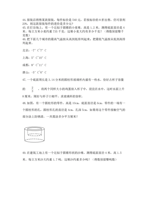 六年级小升初数学解决问题50道精品（考点梳理）.docx