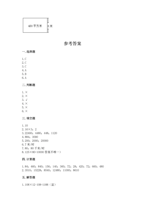 北京版四年级上册数学第二单元 乘法 测试卷（典型题）.docx