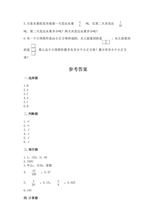 人教版五年级下册数学期末测试卷精品（综合题）.docx