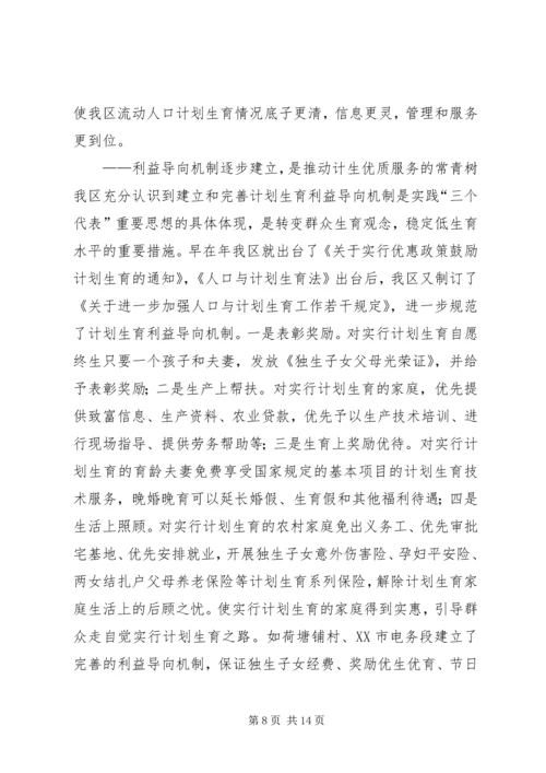申报省人口与计划生育模范区汇报材料 (8).docx