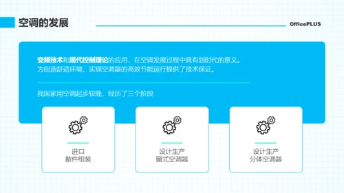 青蓝色简约教育教学空调课程PPT模板