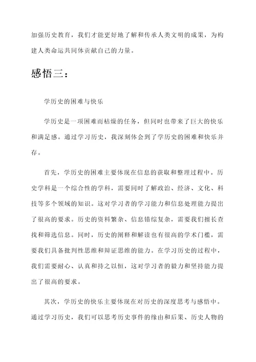 学历史的感悟和感想