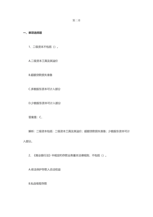 2023年银行从业资格考试初级银行管理章节试题汇总.docx