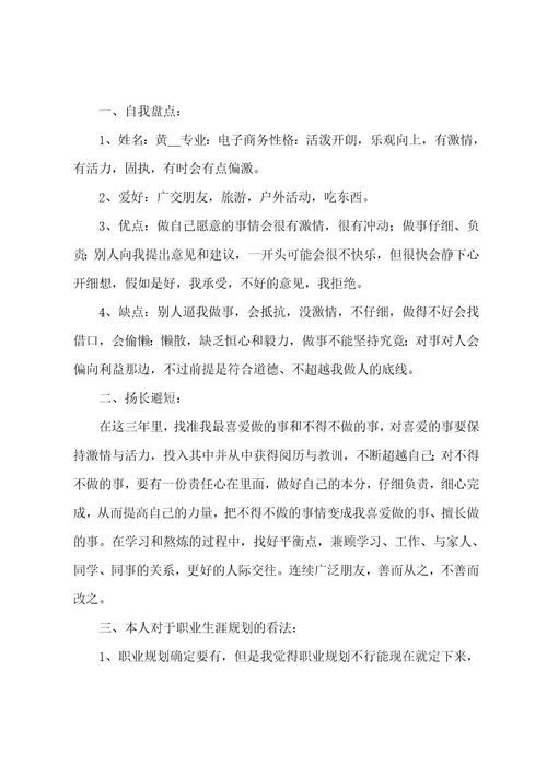 职业生涯发展规划