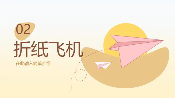 手工纸飞机千纸鹤折纸教学通用PPT模板