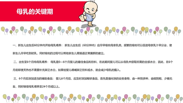 温馨甜蜜母乳喂养知识母婴常识PPT课件