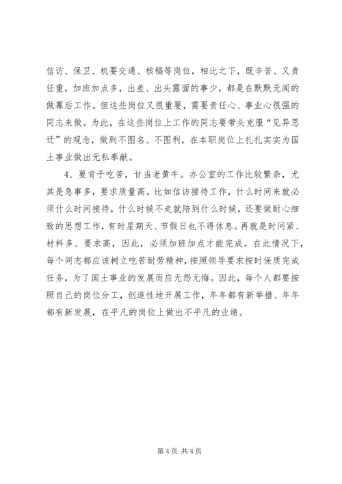 爱岗敬业主题教育活动心得体会 (6).docx