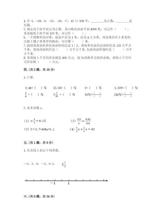 贵州省贵阳市小升初数学试卷及参考答案【b卷】.docx