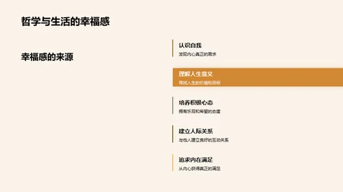 哲学视野下的生活