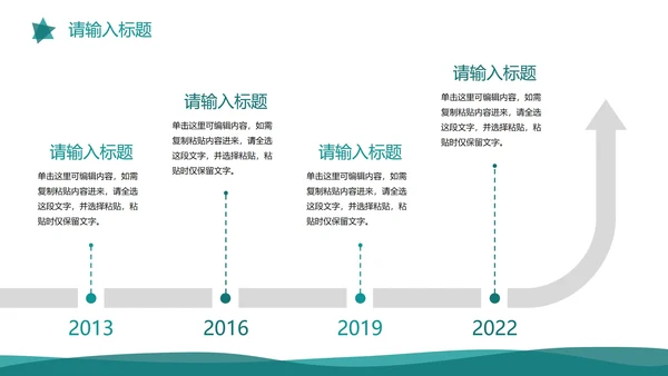 墨绿简约几何通用企业发展大事记历程时间轴PPT模板