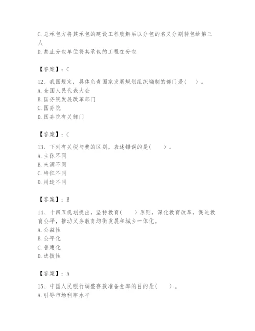 2024年咨询工程师之宏观经济政策与发展规划题库（基础题）.docx