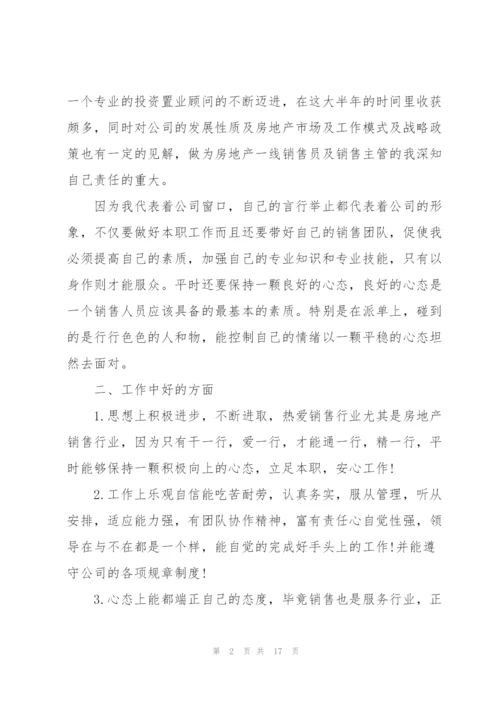 销售公司年终工作总结范文5篇.docx