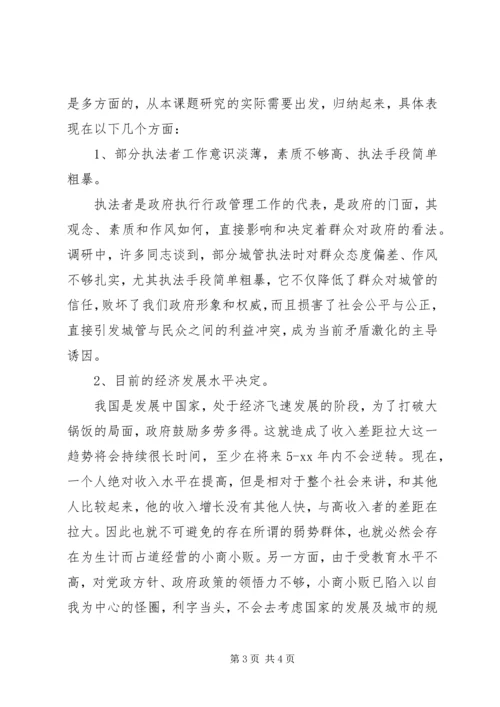 城市管理现状的调研报告.docx