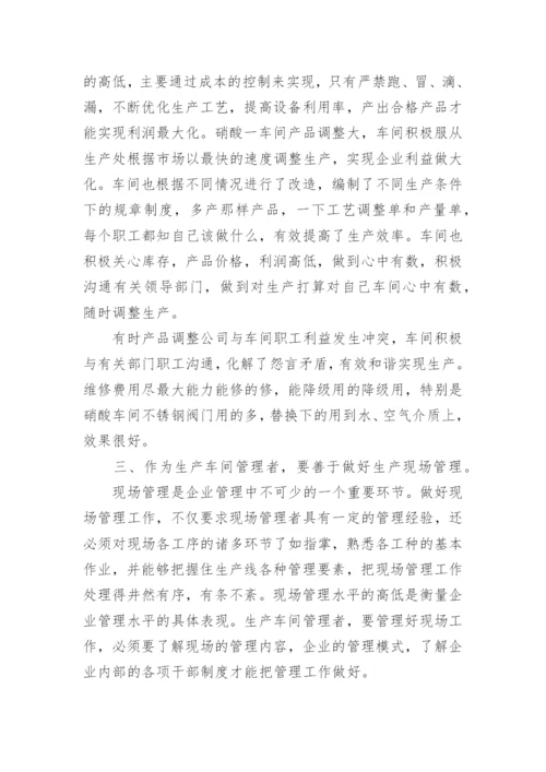 化工生产车间管理制度_2.docx