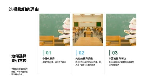 我们学校的教育之道