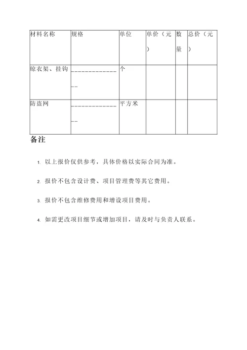 2017河北装修报价单