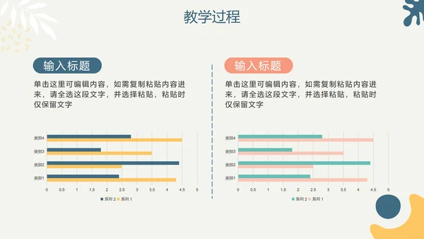 简约手绘莫兰迪色学校教师教学说课PPT模板