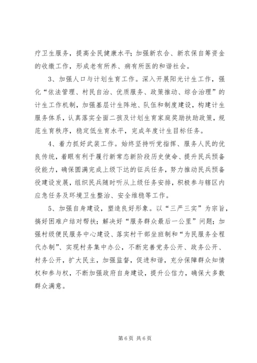 政府年度工作计划.docx