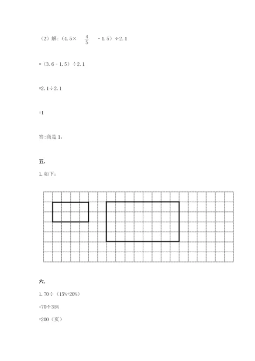 苏教版数学小升初模拟试卷精品【夺冠系列】.docx