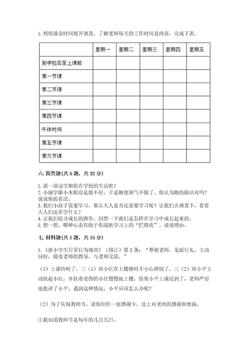 2022部编版三年级上册道德与法治期中测试卷附参考答案基础题
