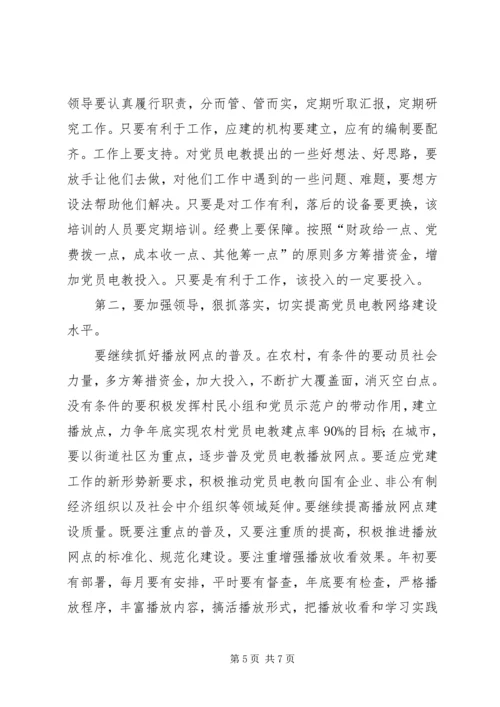 新时期党员电化教育存在的问题、原因及对策.docx