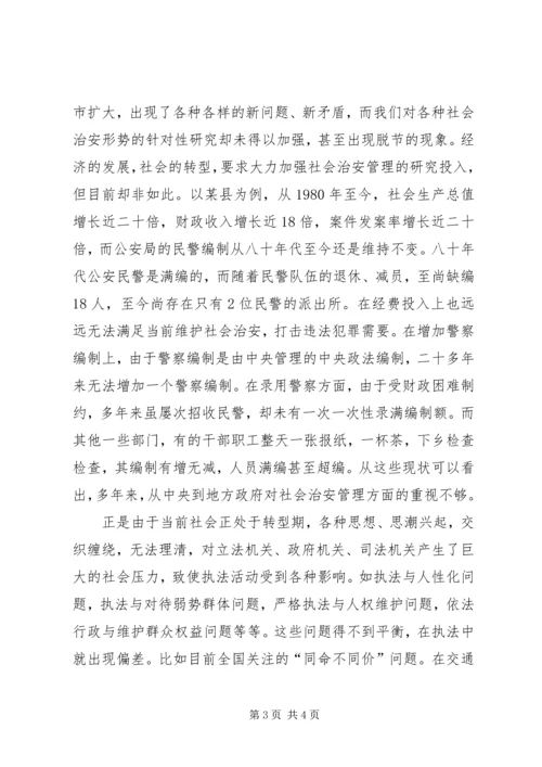 公安局推行农村警务改革经验交流材料 (2).docx