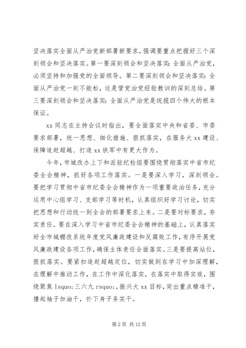 城改办拆迁办XX年纪检监察工作报告范文.docx