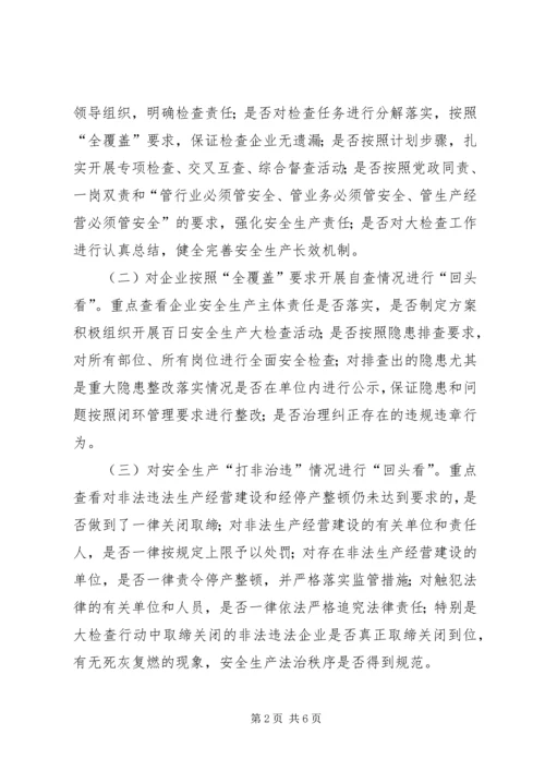 乡镇百日安全生产大检查实施方案.docx