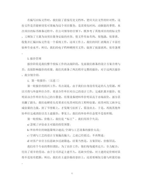 精编之项目招标个人年终总结范文2.docx