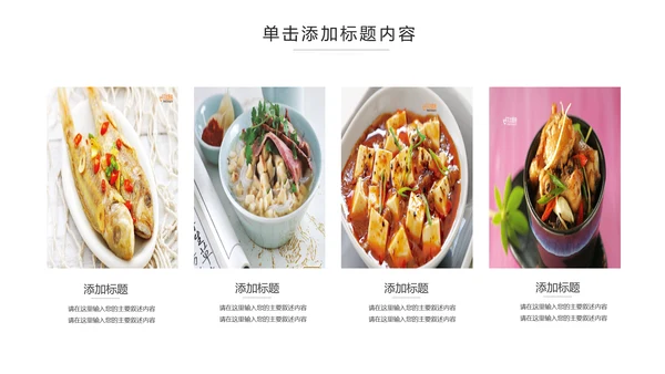 舌尖上的美食传统美食文化饮食餐饮PPT