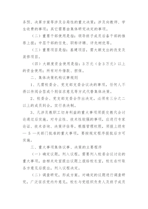 学校财务管理制度_17.docx