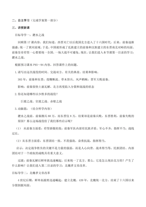 七上历史教案  (全册）