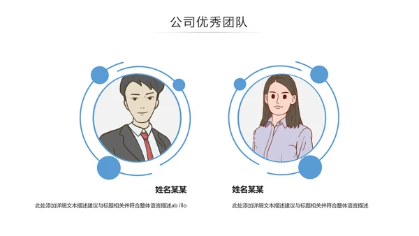 抽象创意公司简介企业宣传商务PPT模板