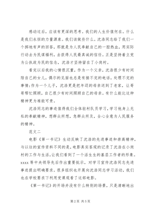学习第一书记心得体会 (2).docx