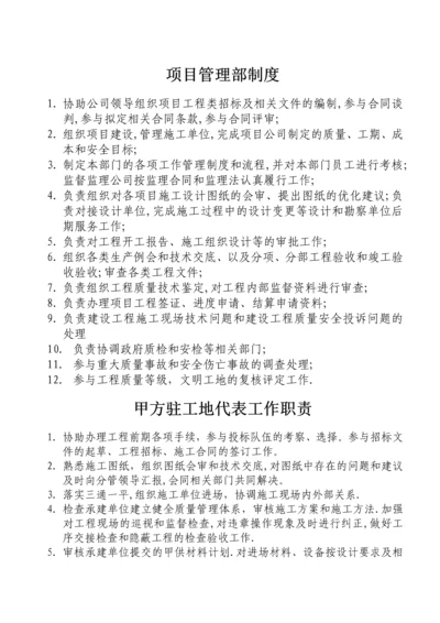 城投公司项目管理部岗位职责及制度.docx