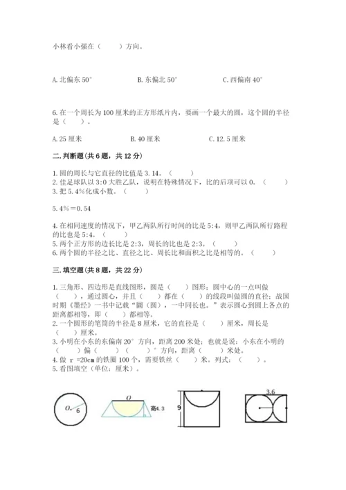 小学数学六年级上册期末模拟卷精品【易错题】.docx