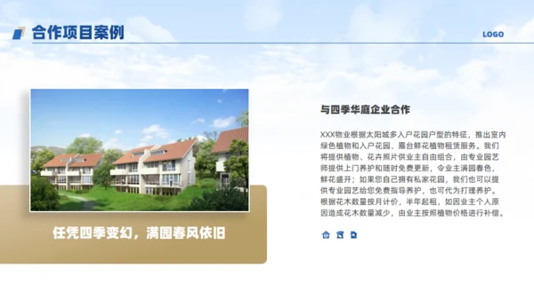 物业公司宣传介绍通用PPT模板