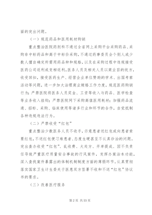 九不准整治方案.docx