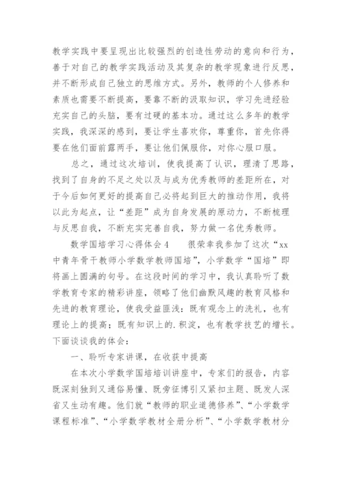 数学国培学习心得体会.docx