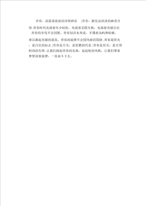 高中生作文：奋斗青春不打烊随笔作文