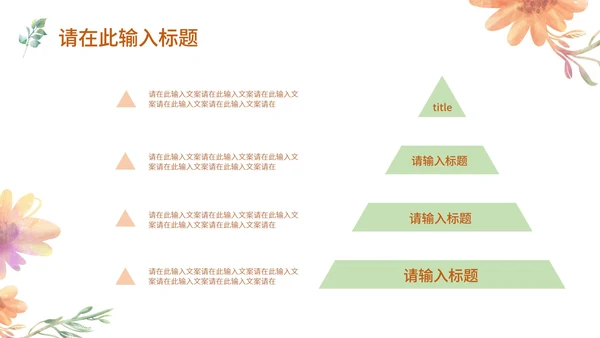 水彩风浅色系花草年度总结PPT模板