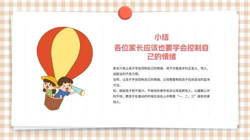 卡通简约插画初中小学家长会PPT模板