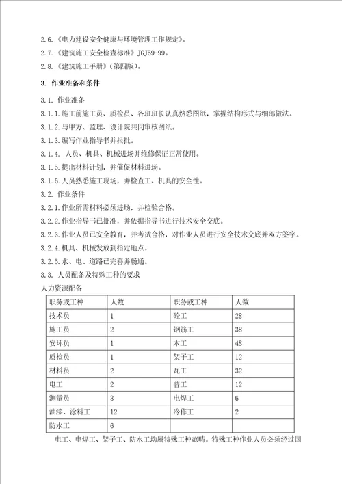 干灰库上部结构及装饰施工培训资料