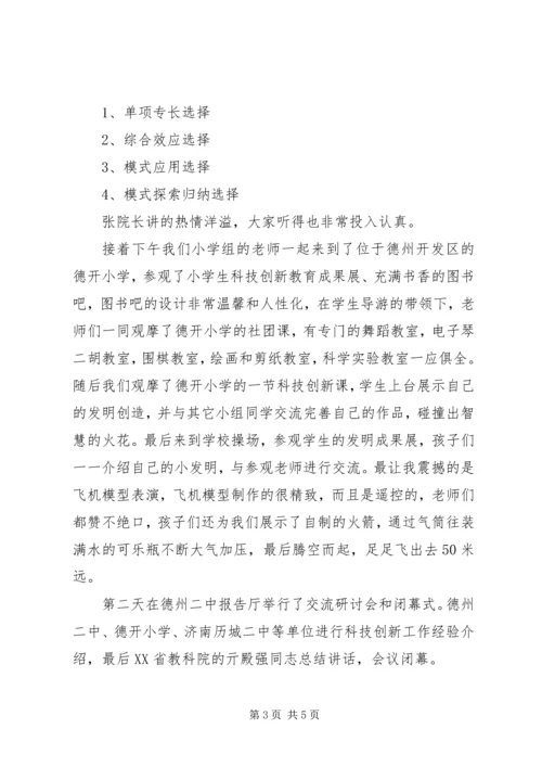 科技创新学习体会.docx