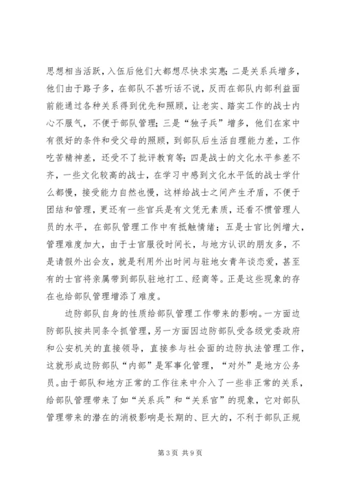 学习“两个规定”心得体会 (3).docx