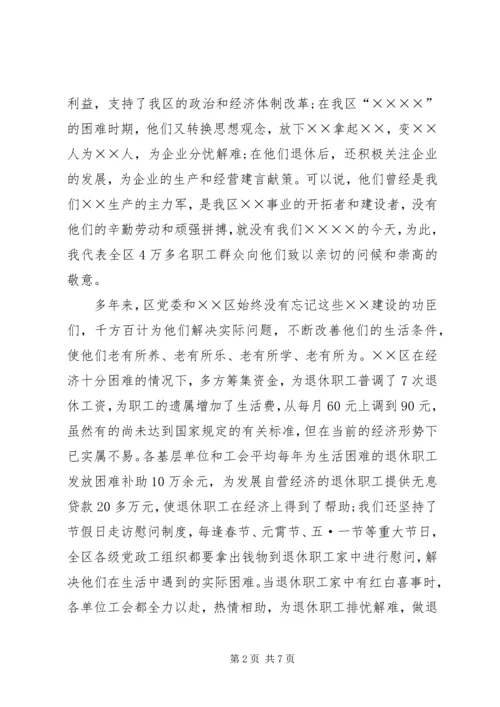 在X区退休职工代表大会上的报告.docx