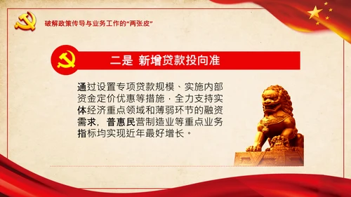 党支部破解“两张皮”全力促进党建和业务的深度融合PPT模板