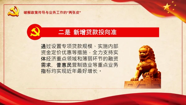 党支部破解“两张皮”全力促进党建和业务的深度融合PPT模板